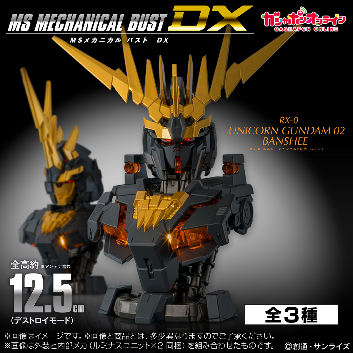 全種2セット　カプセルあり　MSメカニカルバストDX ユニコーンガンダム　ガチャ 機動戦士ガンダム MSメカニカルバストDX ユニコーンガンダム