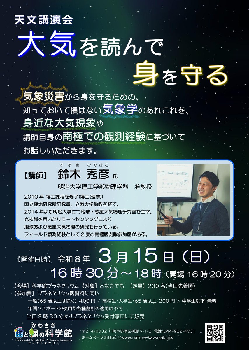 3月15日(日)天文講演会】 明治大学の鈴木秀彦氏をお招きし、講演会
