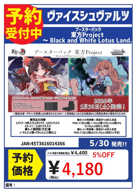 予約情報 5/30発売 ヴァイスシュヴァルツ ブースターパック