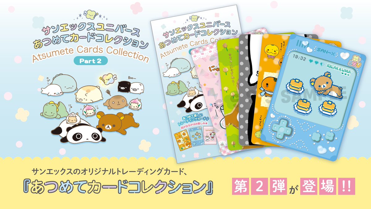 サンエックス【公式】 tweet media