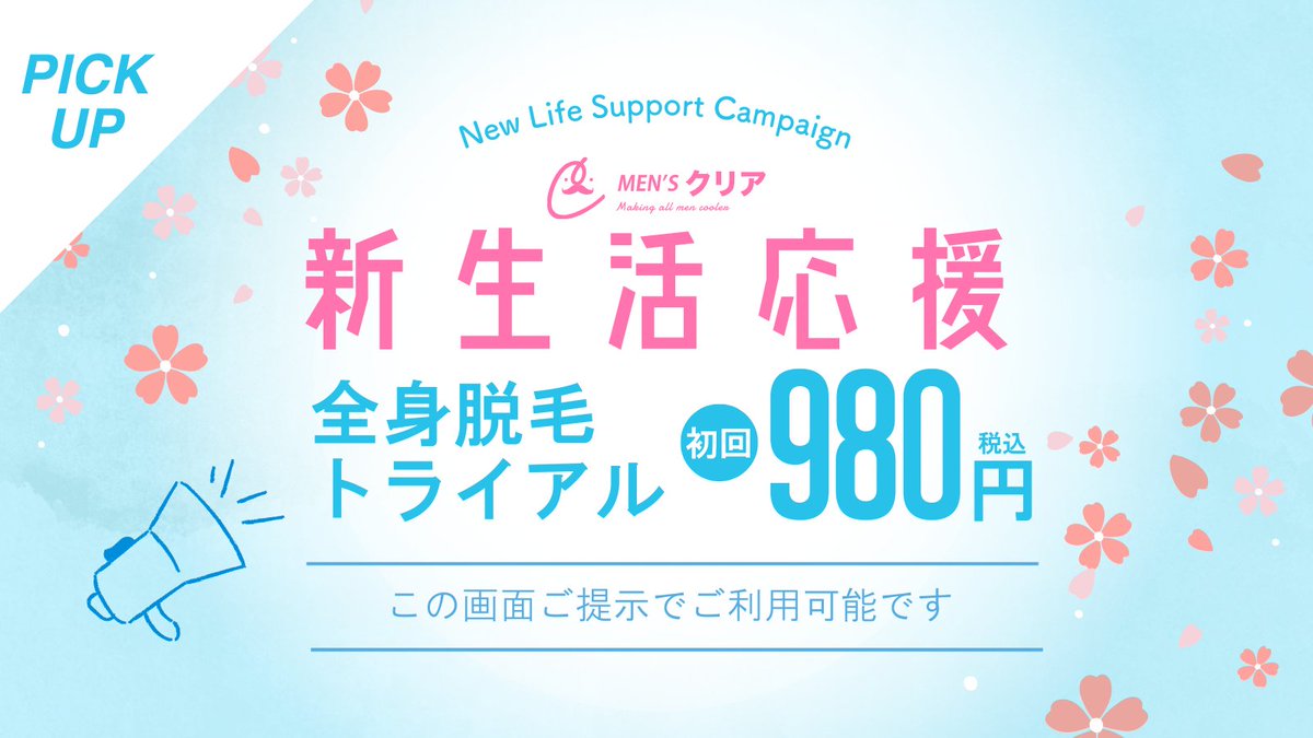 【公式】メンズクリア＠12周年キャンペーン開催中🎉 tweet media