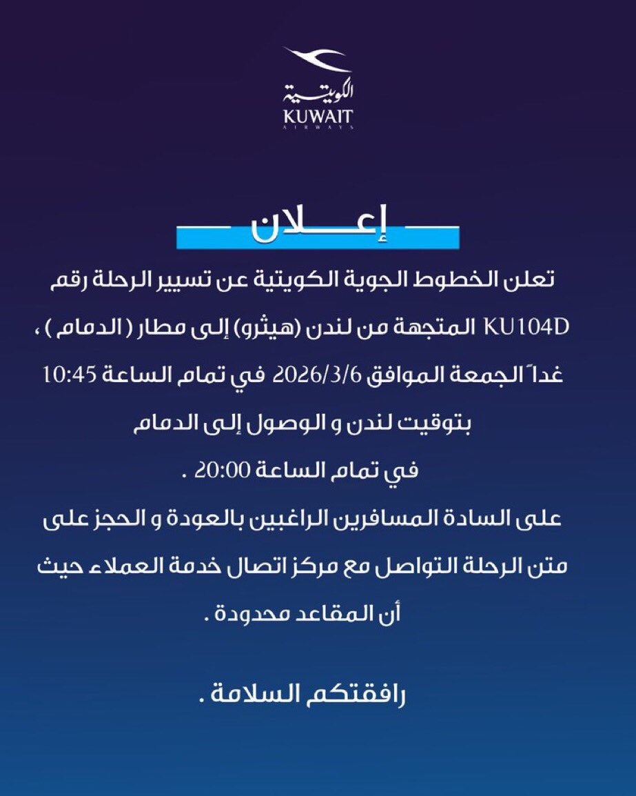 ونعم الجار السند صدق من قال جاور السعيد تسعد

طيران #الكويت تسيير رحلات الى #السعودية وتحديدًا مطار الدمام ومن بعدها النقل برًا للعالقين

وقت الشدائد تبان المعادن 🇰🇼❤️🇸🇦