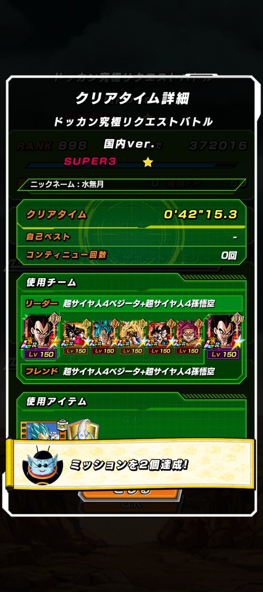 やっとできた…ホンマに長い