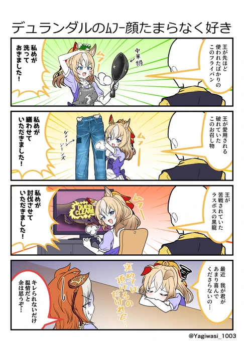 #ウマ娘 #デュランダル #再掲 
偉いね 