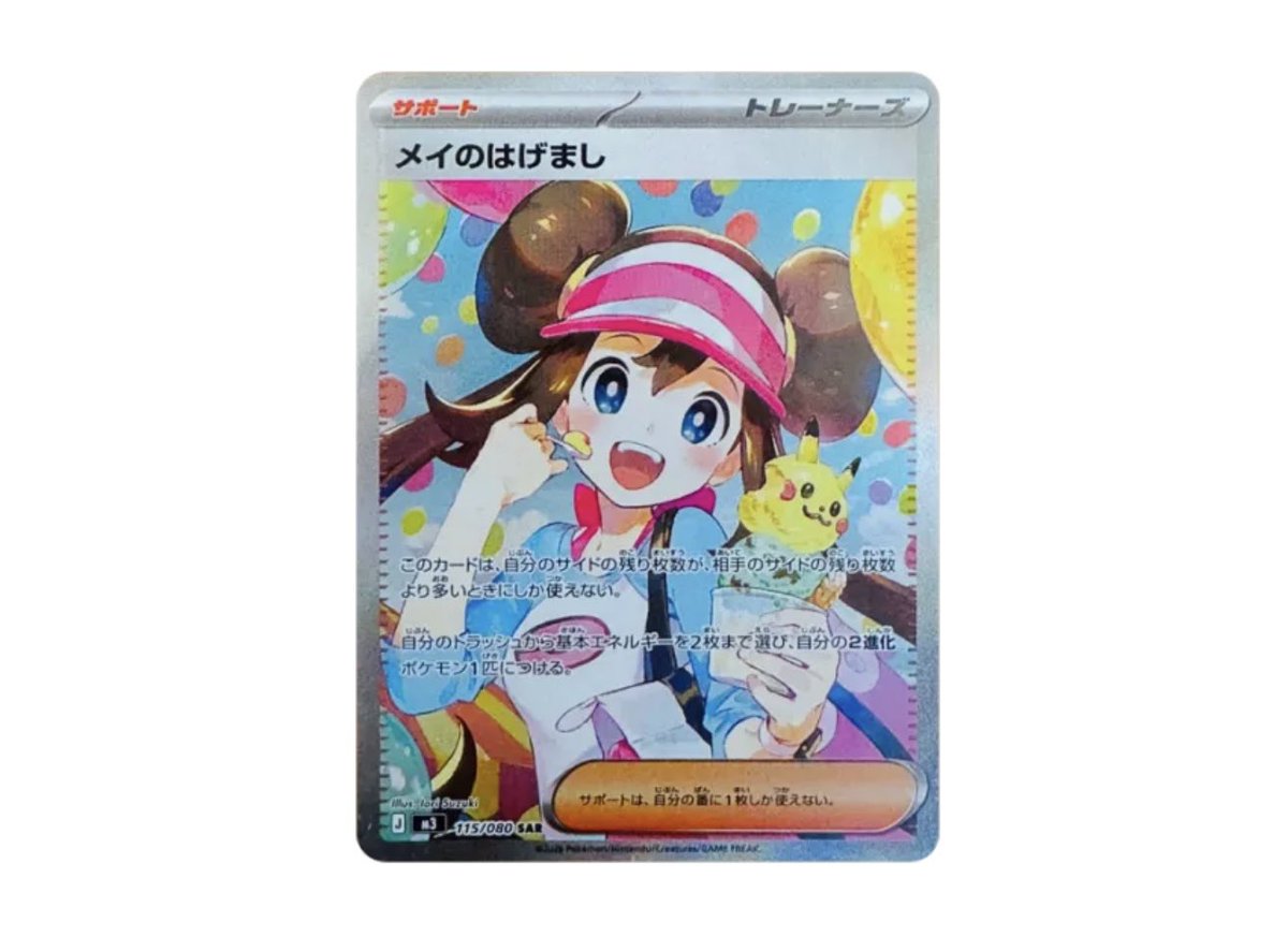 メイのはげましSAR 10枚買っても220,000円☺️ PSA10は740,000円