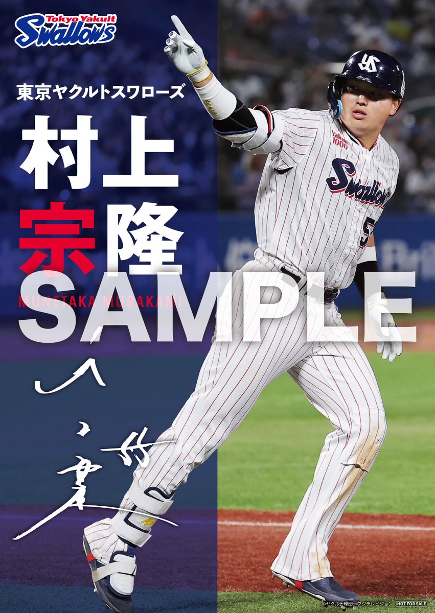 東京ヤクルトスワローズ 村上宗隆」 Blu-ray＆DVD 4月15日発売📀 令和