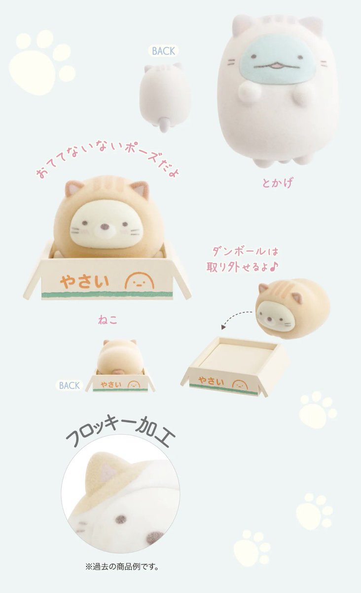⭐️2026年4月発売予定⭐️ すみっコぐらしプチコレクション 🐈すみっ