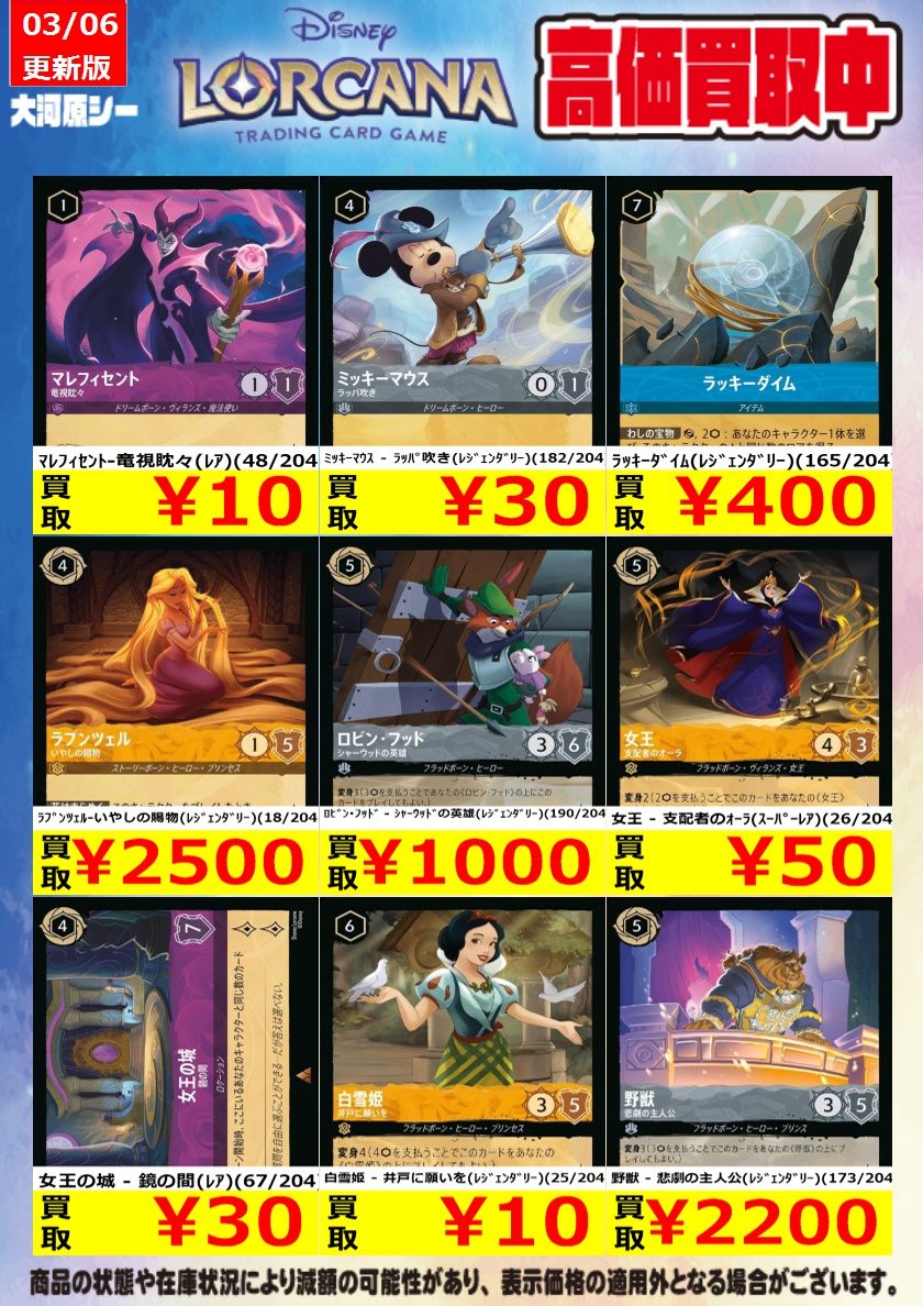 ≪ロルカナ買取情報≫ 商品の状態や在庫状況により減額の可能性があり