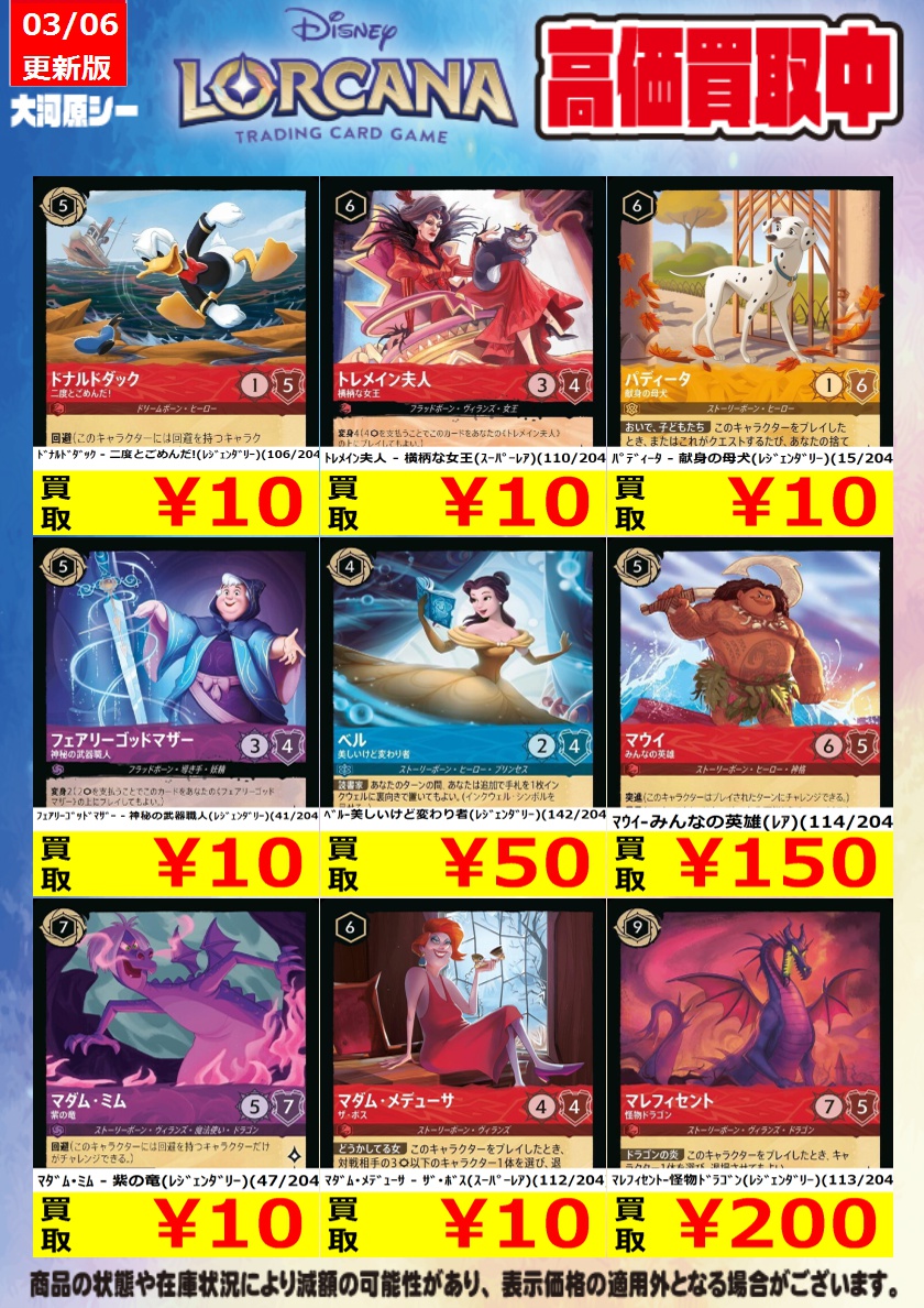 ≪ロルカナ買取情報≫ 商品の状態や在庫状況により減額の可能性があり