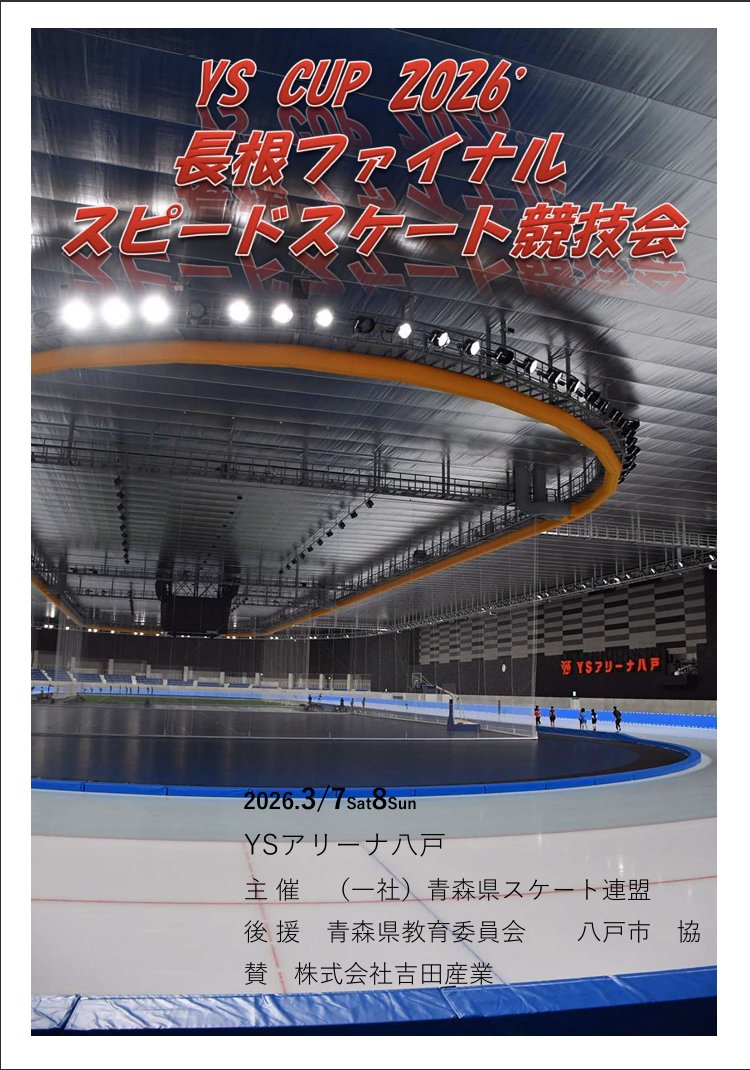 gandaikenma's tweet photo. こんにちは！
私たち岩手大学研磨工業は明日、明後日(3/7、3/8)に開催される長根ファイナルスピードスケート競技会に出店し、R-keeperの販売を行います！
たくさんの方々のお越しをお待ちしております！
#岩手大学 #学内カンパニー #研磨道具 #スピードスケート #長根ファイナルスピードスケート競技会 https://t.co/UwL0HGhDJ5