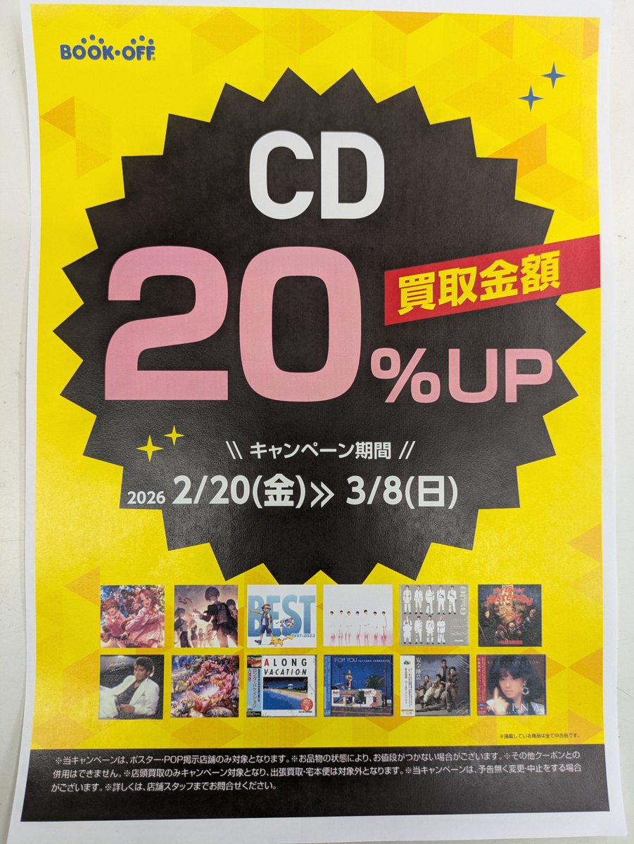 【キャンペーン情報】

《CD買取金額20％UP》キャンペーン開催‼️

3/8（日）まで実施致しております✨

聴き終わったCDがございましたら、是非当店までお売りくださいませ💿

#ブックオフ #逗子
#ブックオフ逗子久木店
#キャンペーン