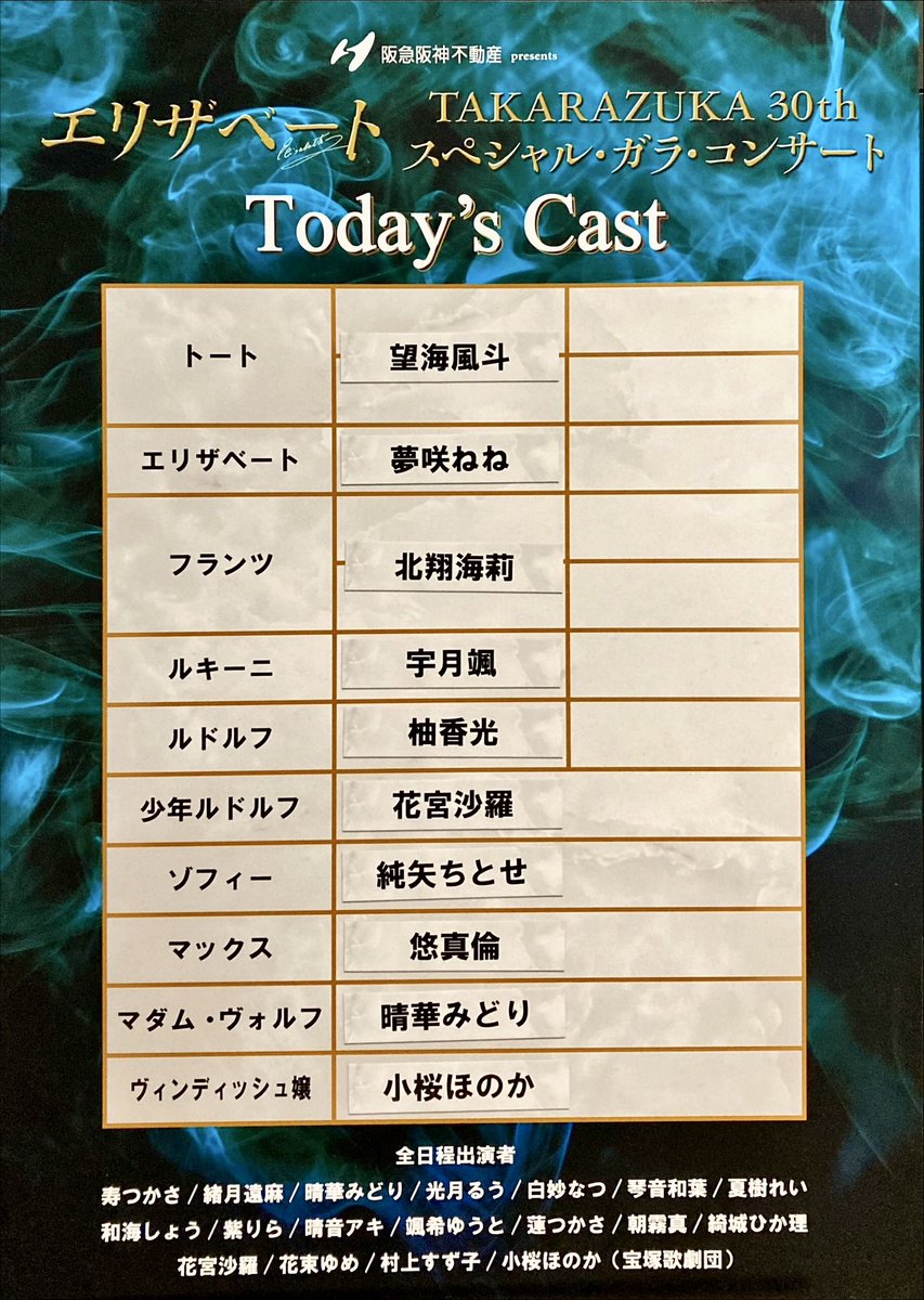 t_stage_umegei's tweet photo. 阪急阪神不動産 presents『エリザベート TAKARAZUKA 30th スペシャル・ガラ・コンサート』
本日は昼公演☀️

12:00公演はアニヴァーサリー'14花組スペシャルver.
本日も劇場にてお待ちしております✨

出演者はこちら🪭 https://t.co/ygyjBv30CG