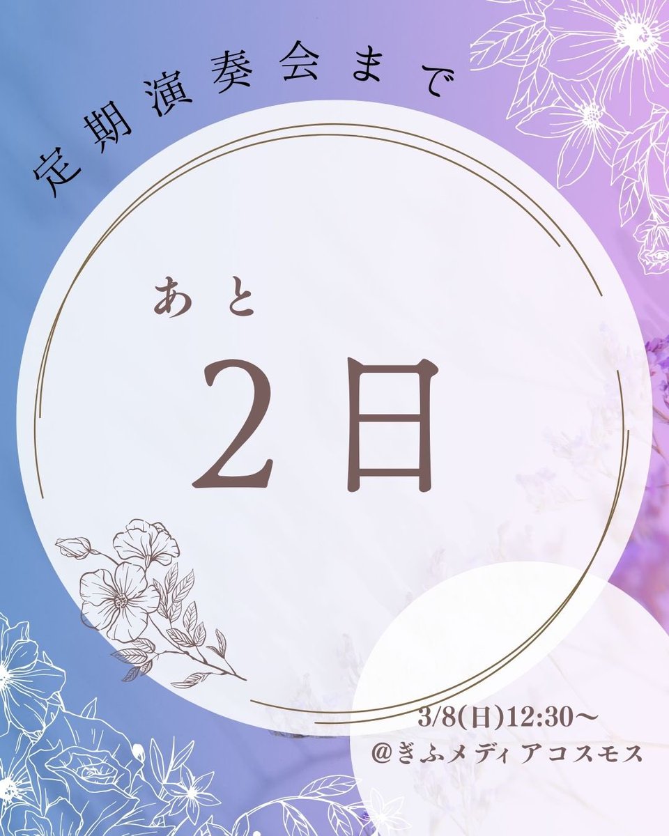 gumk_'s tweet photo. 【定期演奏会まであと2日！】
今年度の全体曲は沢井忠夫作曲「螺鈿」✨️
総勢18名での合奏となり、新入部員にとっては初めての披露の場となります👀

3/8（日）開場12:00開演 12:30
@ぎふメディアコスモス1階みんなのホール
入場料は無料です。ぜひお越しください🍀
 #岐阜大学医学部箏曲部 https://t.co/CV02jzvvDH