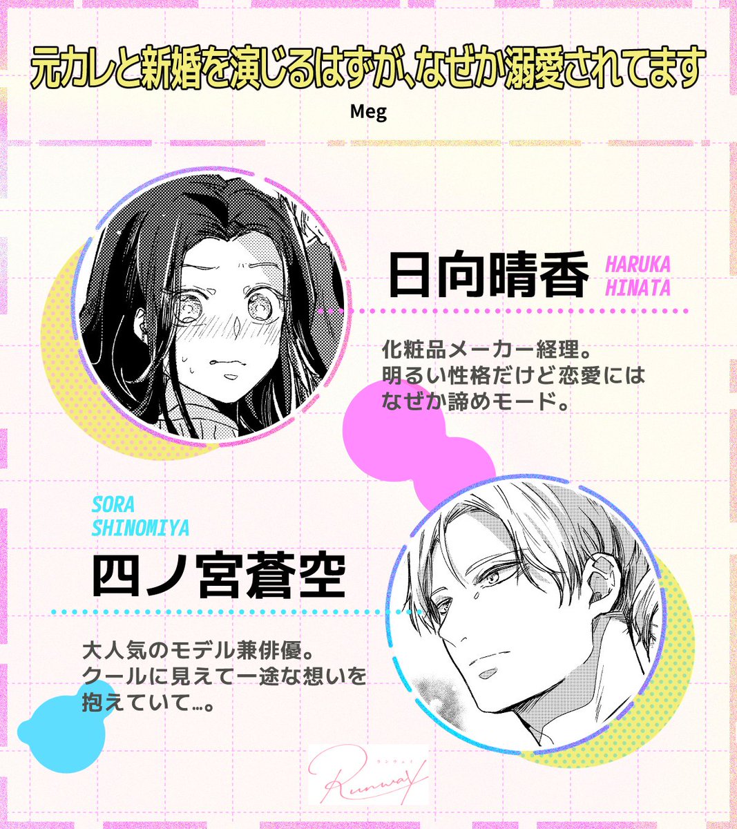 Runway編集部 tweet media