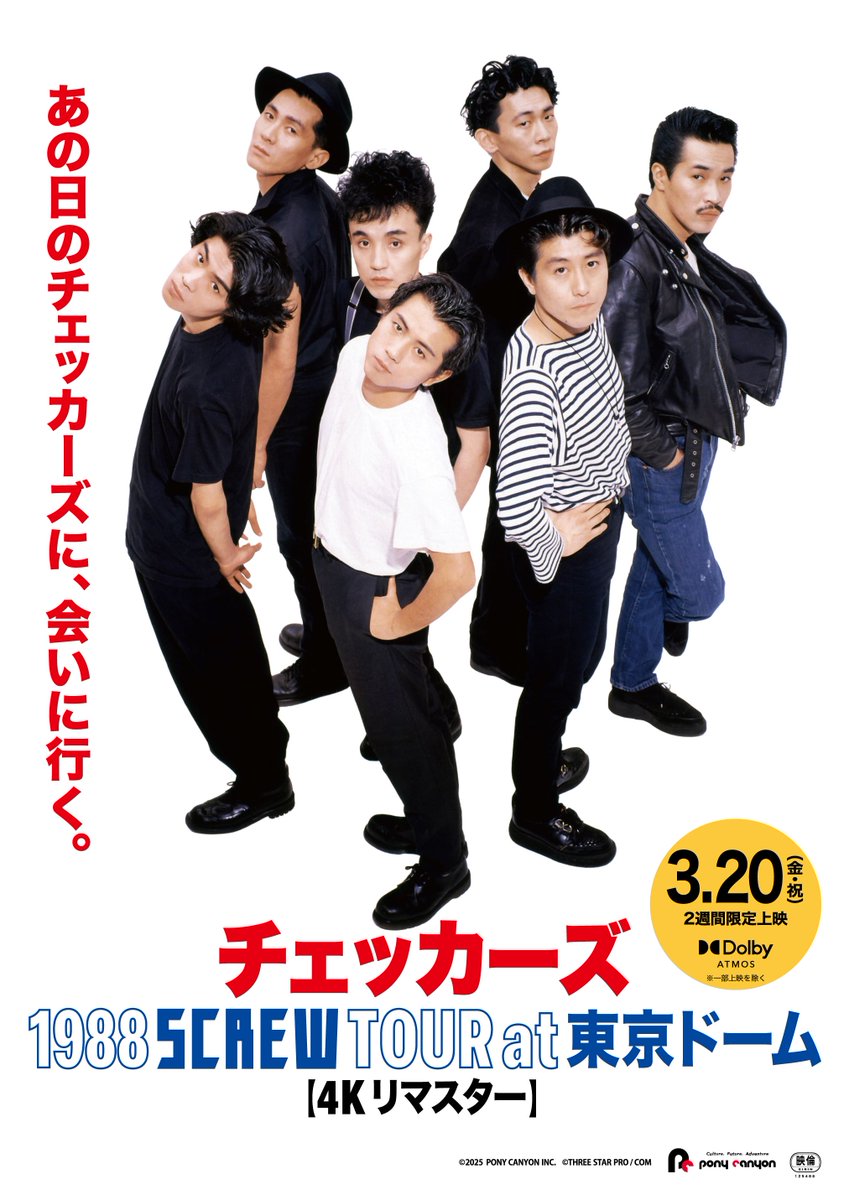 チェッカーズSCREW TOUR 映画パンフレット非売品コンサートチケット MOVIE】 🎥3月20日(金・祝)『チェッカーズ 1988 SCREW TOUR at 東京