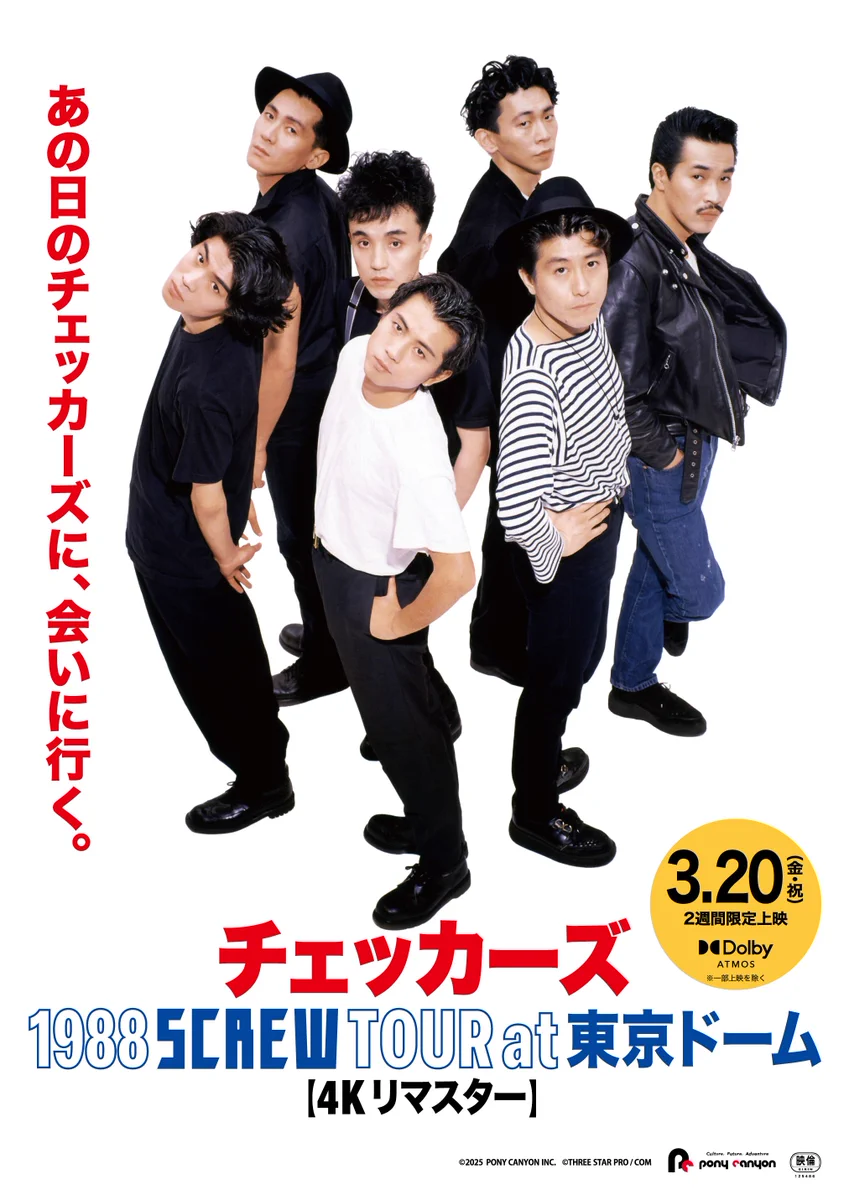 チェッカーズ」ポニーキャニオン公式 on X: 