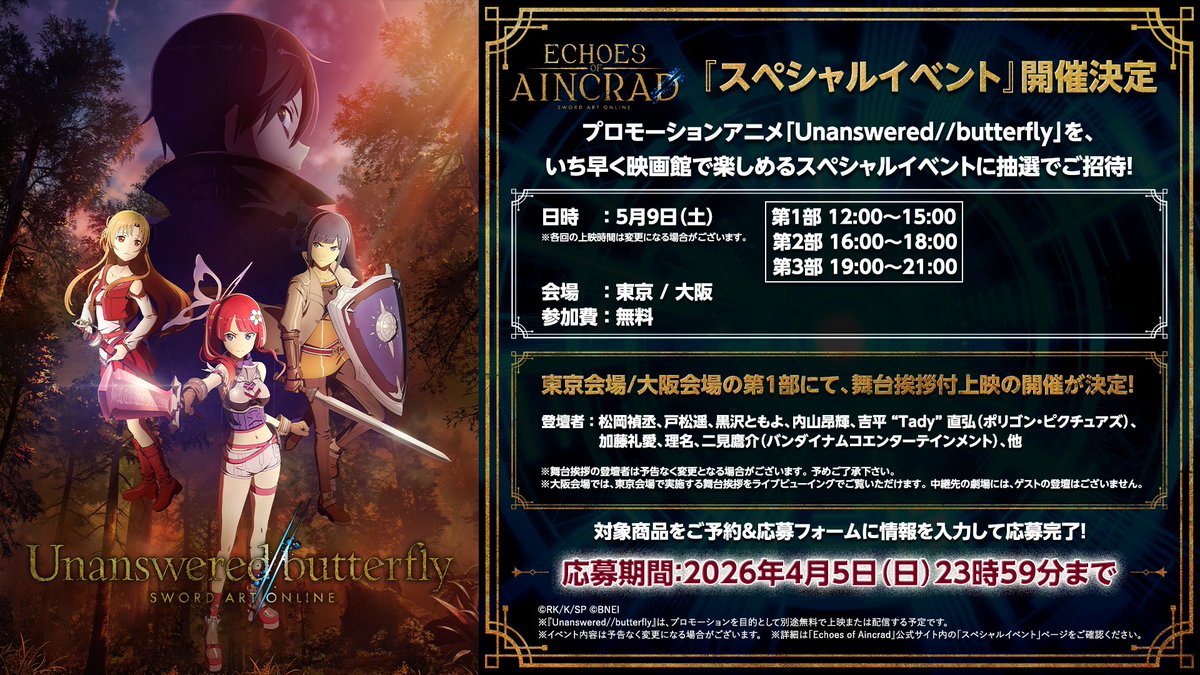 ソードアート・オンライン ゲーム公式情報 tweet media
