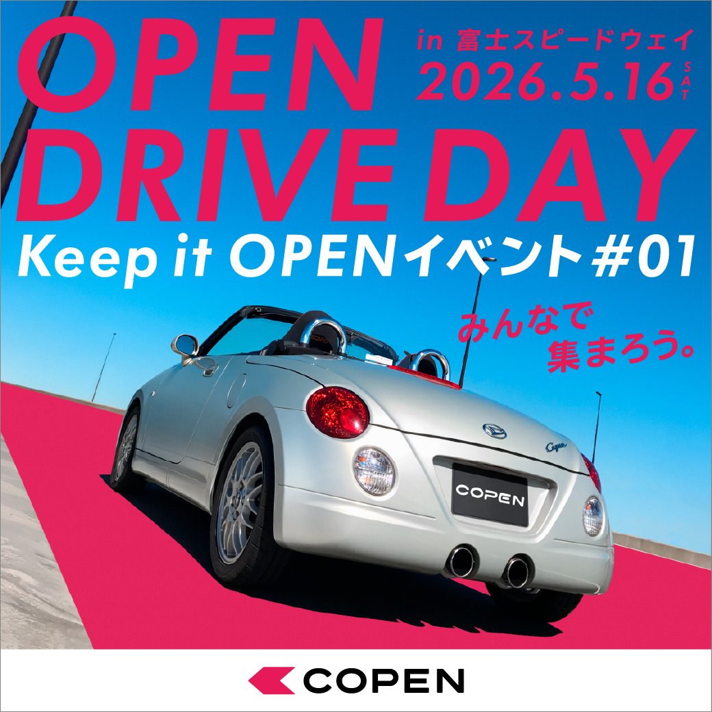 DCOM221027's tweet photo. 【お知らせ】Keep it OPEN イベント#01

📣2026年5月16日（土）開催「OPEN DRIVE DAY」の参加申込みを開始しました！

 【OPEN DRIVE DAY参加申込み期間】

2026年3月6日（金）10:00〜2026年4月6日（月）17:00

⬇️お申込みはこちらから

💁🏻https://t.co/p4u9rUg3FJ https://t.co/lbA6JNe0VS