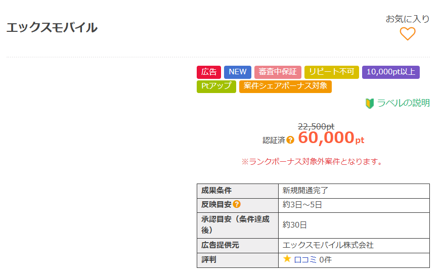 par72ikeike's tweet photo. これは凄い！エックスモバイル、新規申し込みで半年間無料+6000円還元
・1GBプラン、半年無料
・アメフリ経由で6000円、アメフリ初なら+2000円
半年還元プラスで運用出来て、MNP弾にもなります

https://t.co/4Hk9ywOU4v https://t.co/I9ssdCceBD
