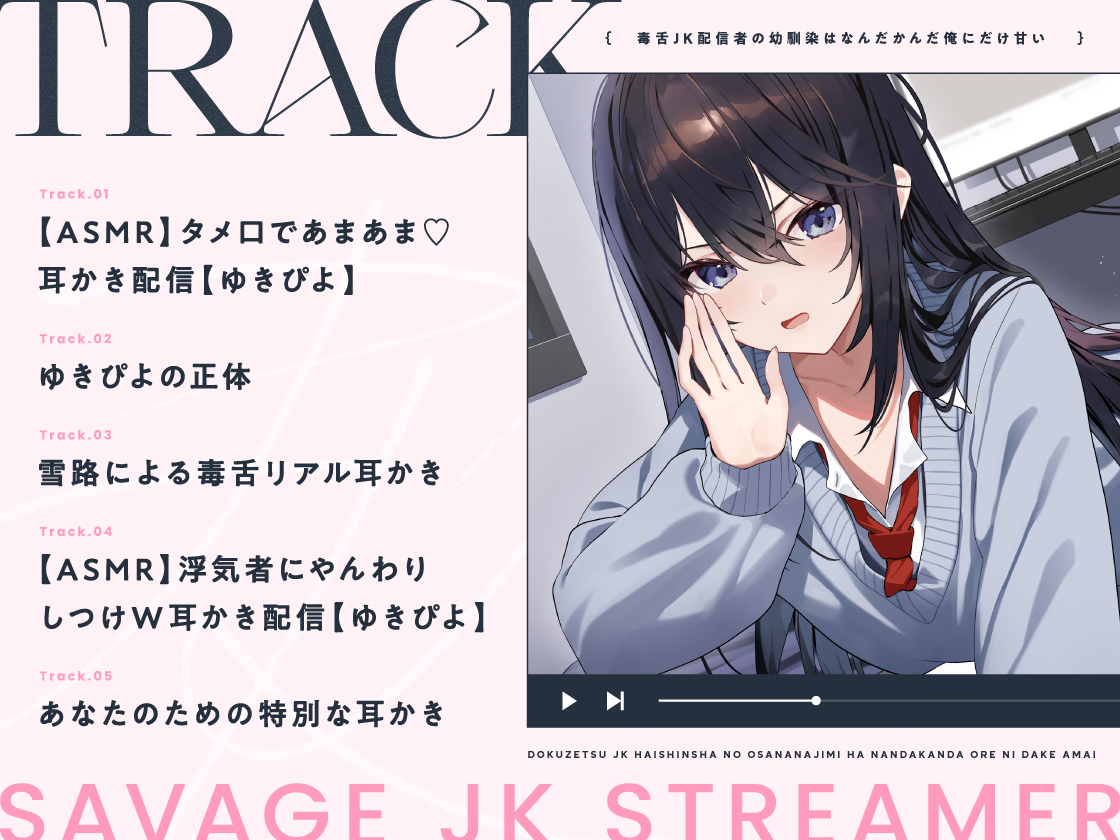 Incolore_ASMR's tweet photo. 🎧試聴トラック公開🎧

#雨傘ゆん 先生(@yun_216 )原案・イラストの
 #毒舌JK配信者ASMR の試聴トラックを公開いたしました❄️

普段の毒舌な雪路とあまあまな配信者ゆきぴよのギャップをご堪能ください💖

▼試聴はこちら
https://t.co/gzVR9U89mQ https://t.co/scWxebAkF9