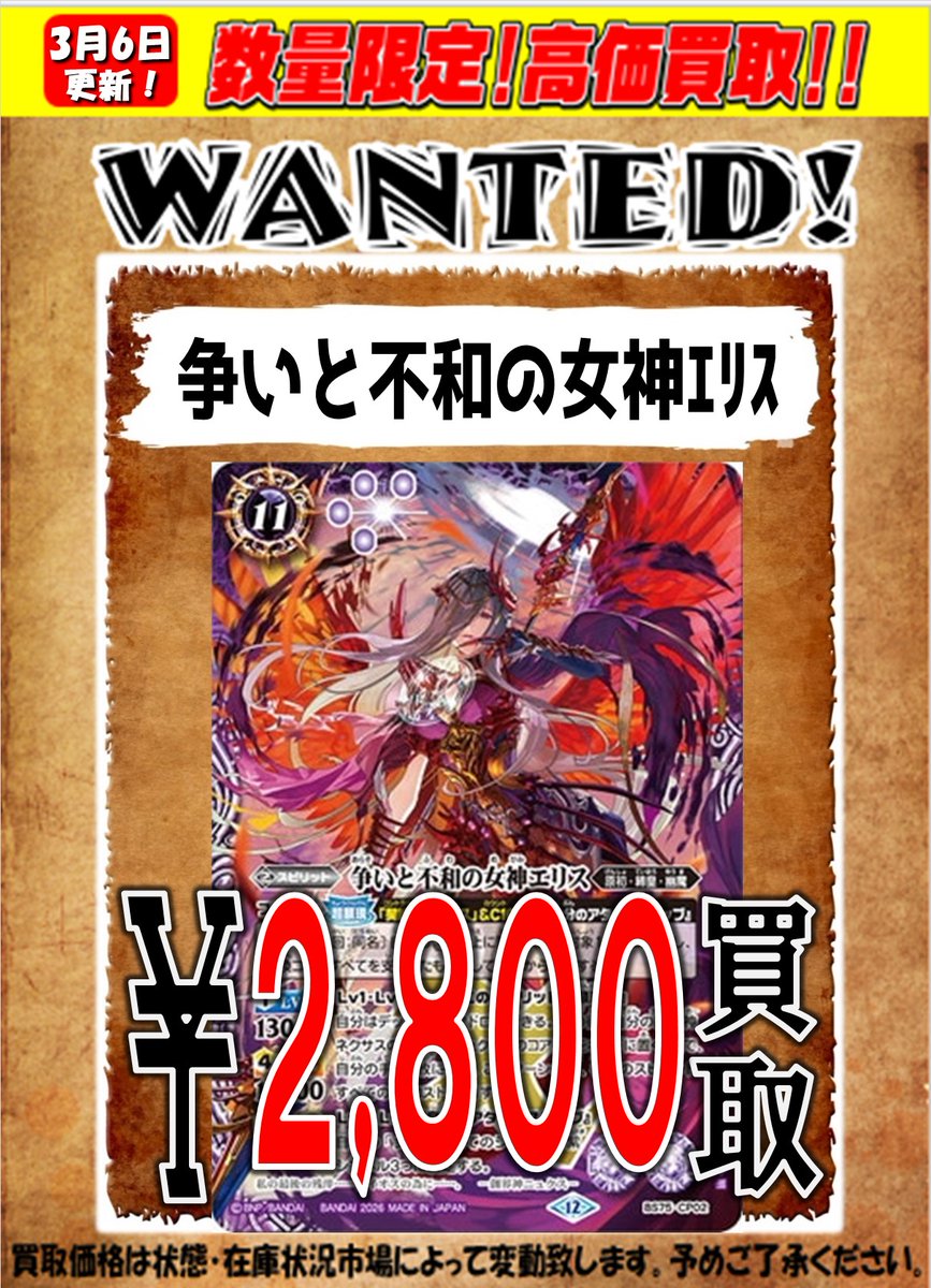 買取表更新しました！！ 神世界の探索者ｱﾚｯｸｽ￥3000 争いと不和の女神