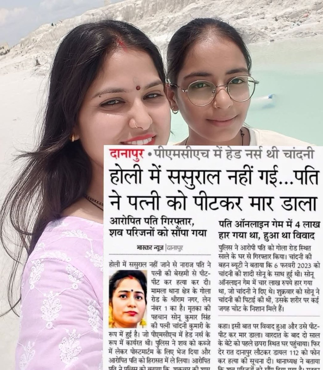पत्नी होली पर ससुराल नही गई तो पति ने पत्नी को पीट पीट कर मार डाला।

दिस्ती चांदनी एक तो दिखने में सुन्दर थी और नर्स भी थी लेकिन सनकी पति ने उसे मार दिया।

पति को ऑनलाइन गेम खेलते की लत लगी हुई थीं 4 लाख रुपए हार चुका था उसी की वजह से चांदनी से उस का झगड़ा हो गया और वो ससुराल चली