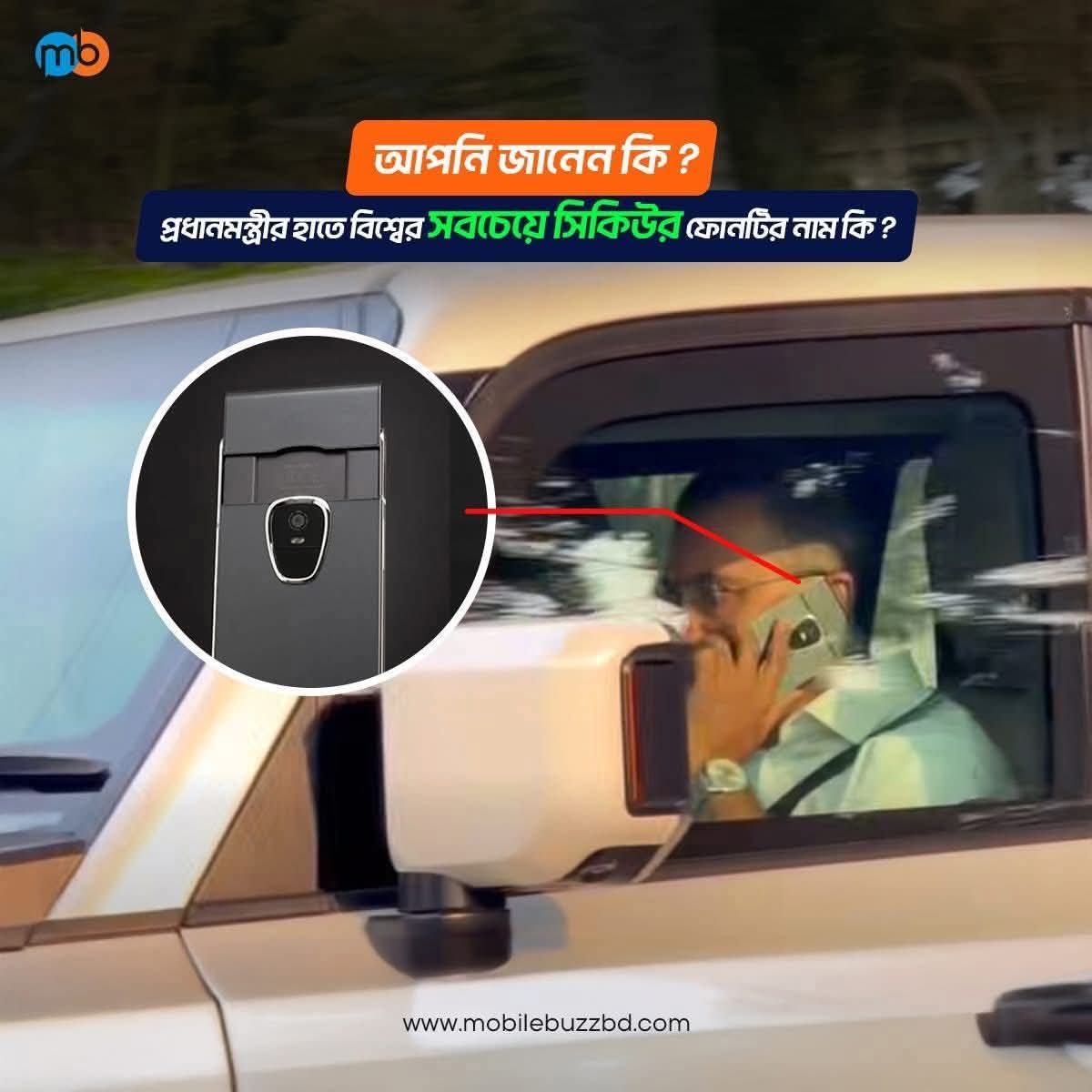 VibeBangla's tweet photo. খাম্বু বাঈয়ার হাতের ফোনটির নাম কি?

ফোনটি হলো Solarin (সোলারিন), যা ইসরায়েলি স্টার্টআপ Sirin Labs (সিরিন ল্যাবস) দ্বারা তৈরি।
 ২০১৬ সালে লন্ডনে এটি বিশ্বের "সবচেয়ে নিরাপদ স্মার্টফোন" হিসেবে আত্মপ্রকাশ করেছিল।

​ নির্মাতা: ফোনটির পুরো নাম Sirin Labs Solarin। এটি তৈরি করেছে ব্রিটিশ-ইসরায়েলি কোম্পানি সিরিন ল্যাবস।

​নিরাপত্তা: এতে সামরিক গ্রেডের (Military-grade)
 এনক্রিপশন প্রযুক্তি ব্যবহার করা হয়েছে। ফোনের পেছনে একটি ফিজিক্যাল 'সিকিউরিটি সুইচ' আছে, যা অন করলে ফোনটি একটি অত্যন্ত সুরক্ষিত মোডে চলে যায়, যা হ্যাক করা প্রায় অসম্ভব বলে দাবি করা হয়।

​উৎপত্তি: এটি লন্ডনের একটি বিশেষ অনুষ্ঠানে উন্মোচন করা হয় এবং এর ডিজাইন ও প্রযুক্তিগত কাজ মূলত ইসরায়েল ও লন্ডনে সম্পন্ন হয়েছে।

​দাম: ফোনটির দাম প্রায় ১৪,০০০ থেকে ১৭,০০০ মার্কিন ডলার। বাংলাদেশের বাজারে এর দাম ছিল প্রায় ১২ থেকে ১৫ লক্ষ টাকা।

ইজ// রায়েলি পণ্য কি বয়কট করবেন নাকি কোলে নিবেন আপনাদের ব্যাপার 😁😁।
