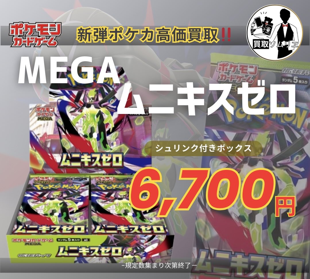 ポケカ⭐️業界最高値買取‼️✨】 🚀シュリンク付きボックス