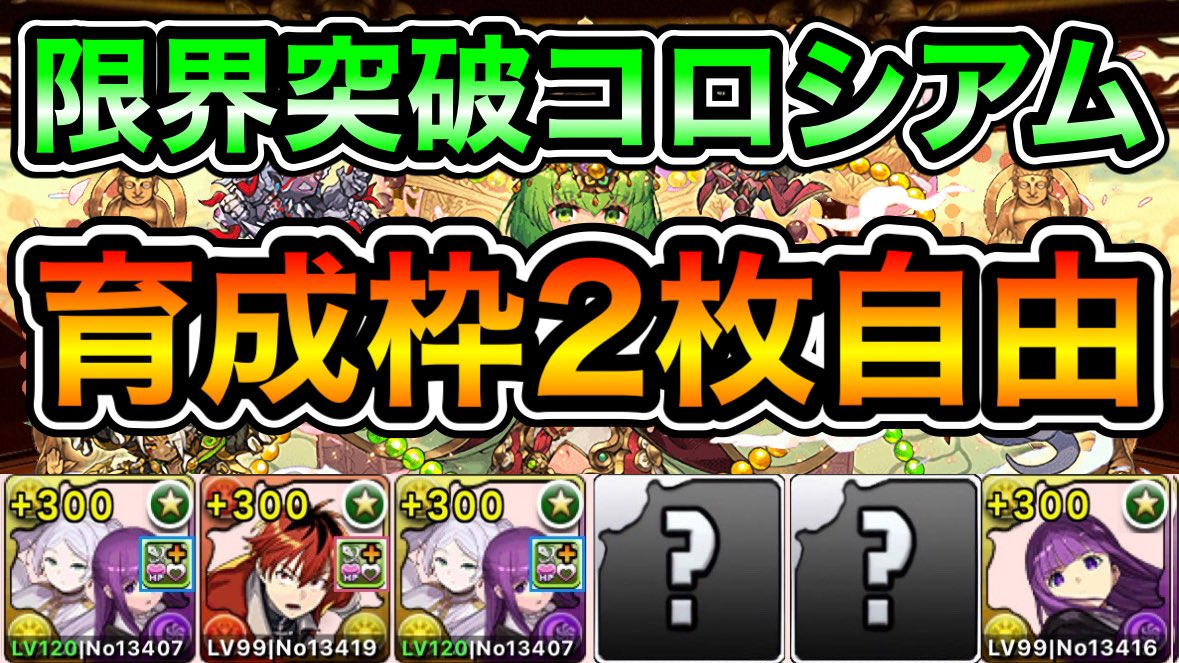 YutoStar7's tweet photo. 【パズドラ】フリーレンキャラのみ！育成枠2枚で自由！全敵対応！＋限界突破コロシアム！修練堂！超絶壊滅級！1周4分台！フリーレンフェルン×フェルン... https://t.co/5CGbIR2NpR @YouTubeより https://t.co/b2YxZTGTY0