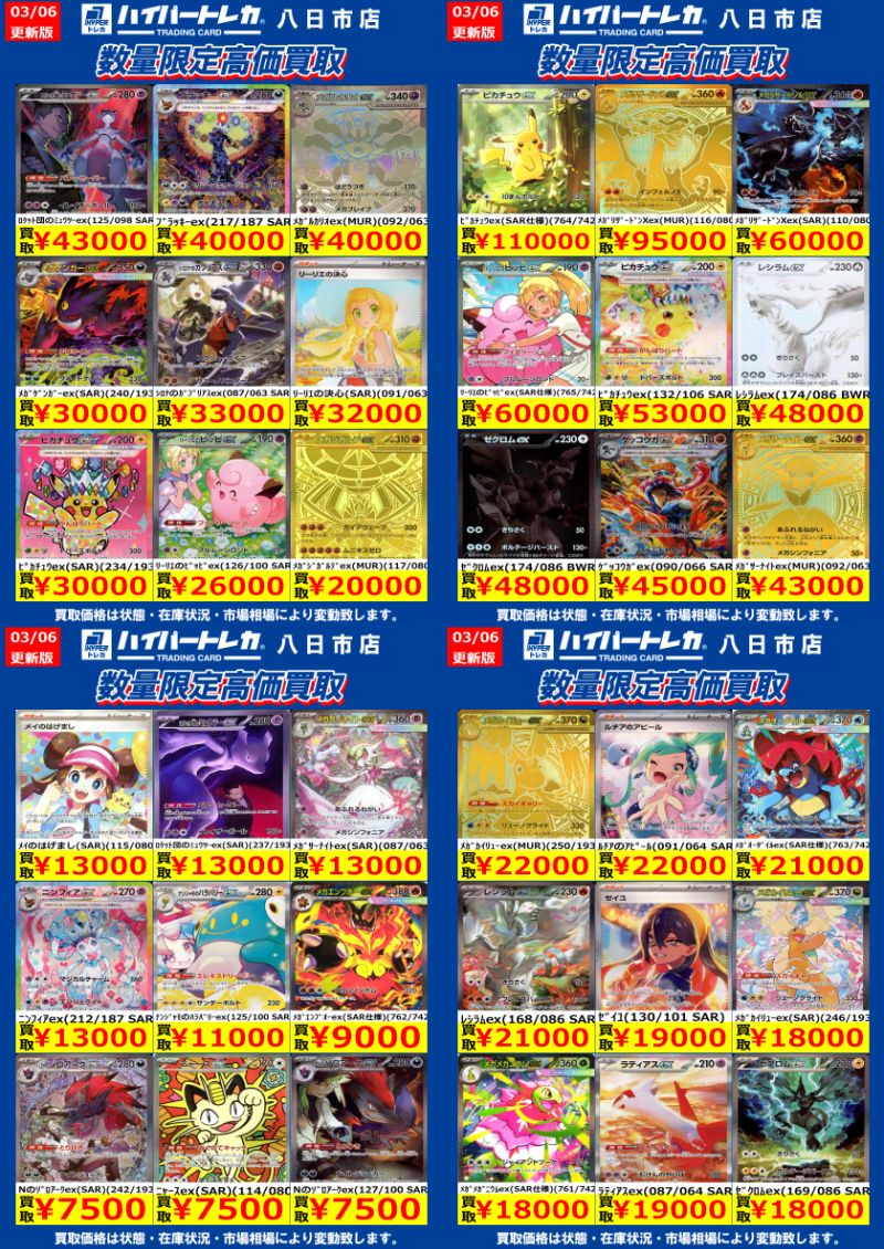 ポケカ 今週の数量限定高価買取表更新しました✨ じゃんじゃん持ち込み