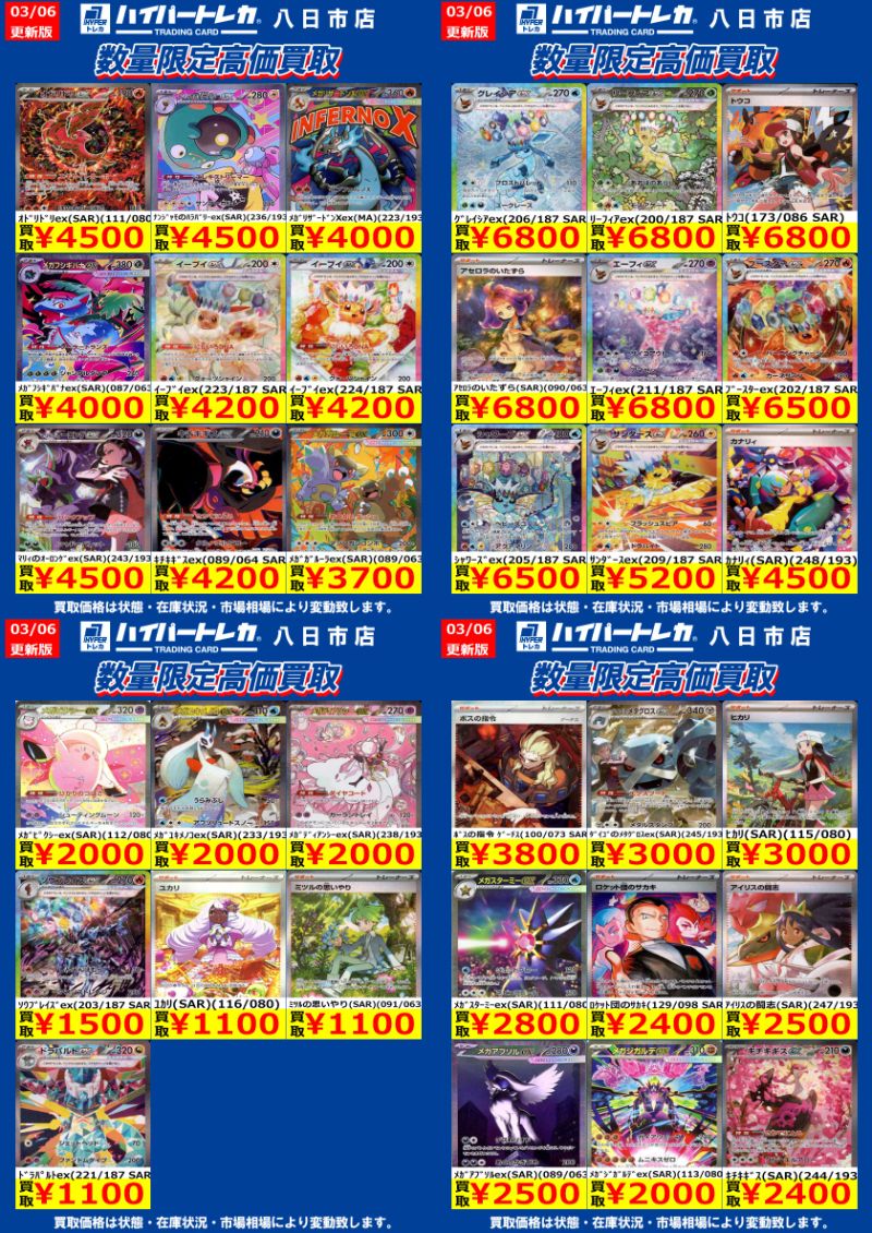 ポケカ 今週の数量限定高価買取表更新しました✨ じゃんじゃん持ち込み