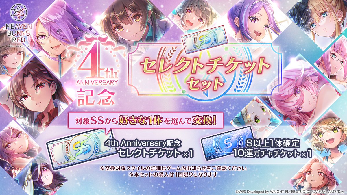 3月15日10:59まで】 まもなく終了！ 4th Anniversary記念 セレクト