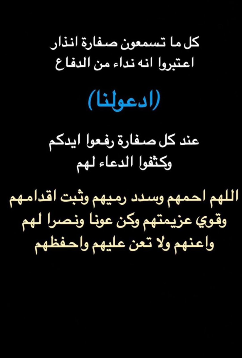 aladwani71's tweet photo. اللهم سدّد رميهم، وثبّت أقدامهم، وأيّدهم بنصرك، وأعنهم ولا تُعن عليهم اللهم احفظ الكويت وجنود الكويت https://t.co/HOGHaOD3vh
