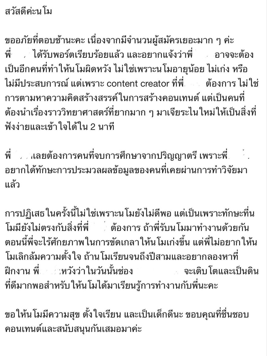 พออ่านต้นโพสต์เสร็จเลยอยากแชร์ “อีเมลปฏิเสธฝึกงาน” ( as a freshman ) จาก influencers ท่านนึงที่ทำให้เรารู้สึกว่า เราสนับสนุนถูกคนแล้วจริง ๆ  ❤️‍🩹🥹🥹