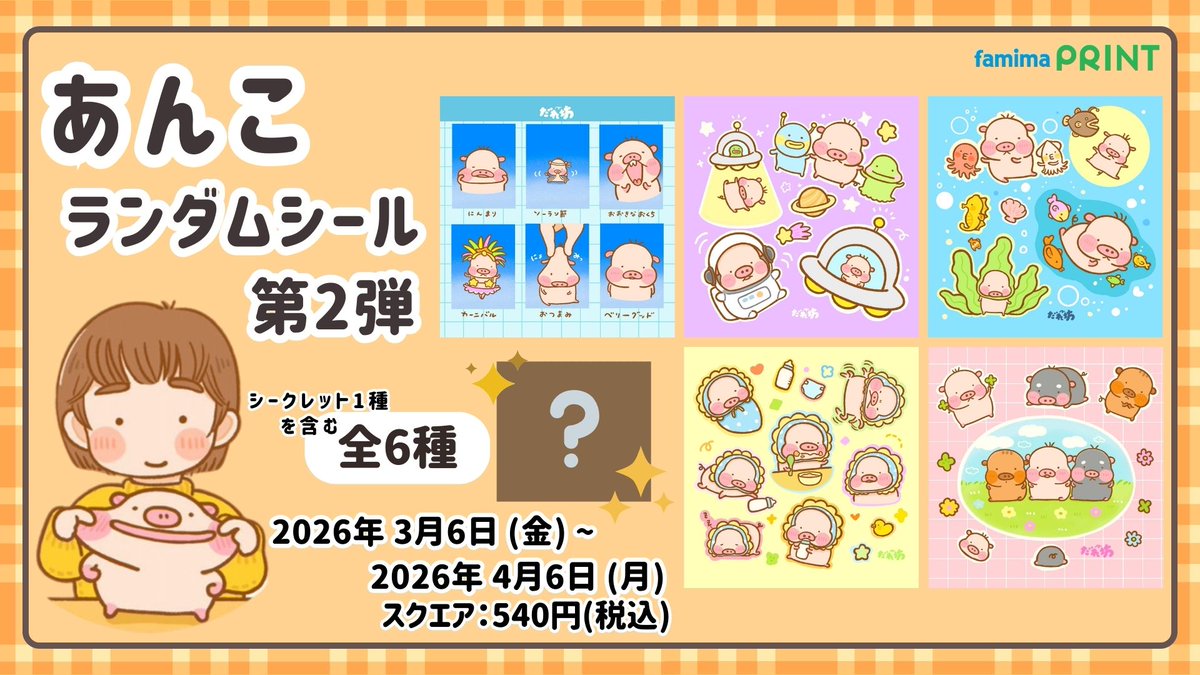 あんこ⭐️🐖 (@xuu1v8is0325) / Posts / X