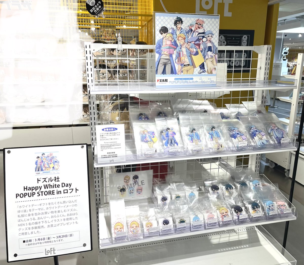 本日スタート／ 【ドズル社 Happy White Day POPUP STORE in ロフト