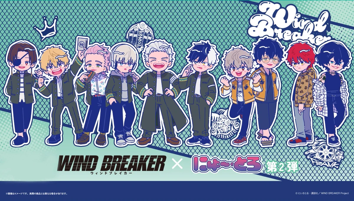 WIND BREAKER（ウィンブレ）』 グッズ情報 on X: 