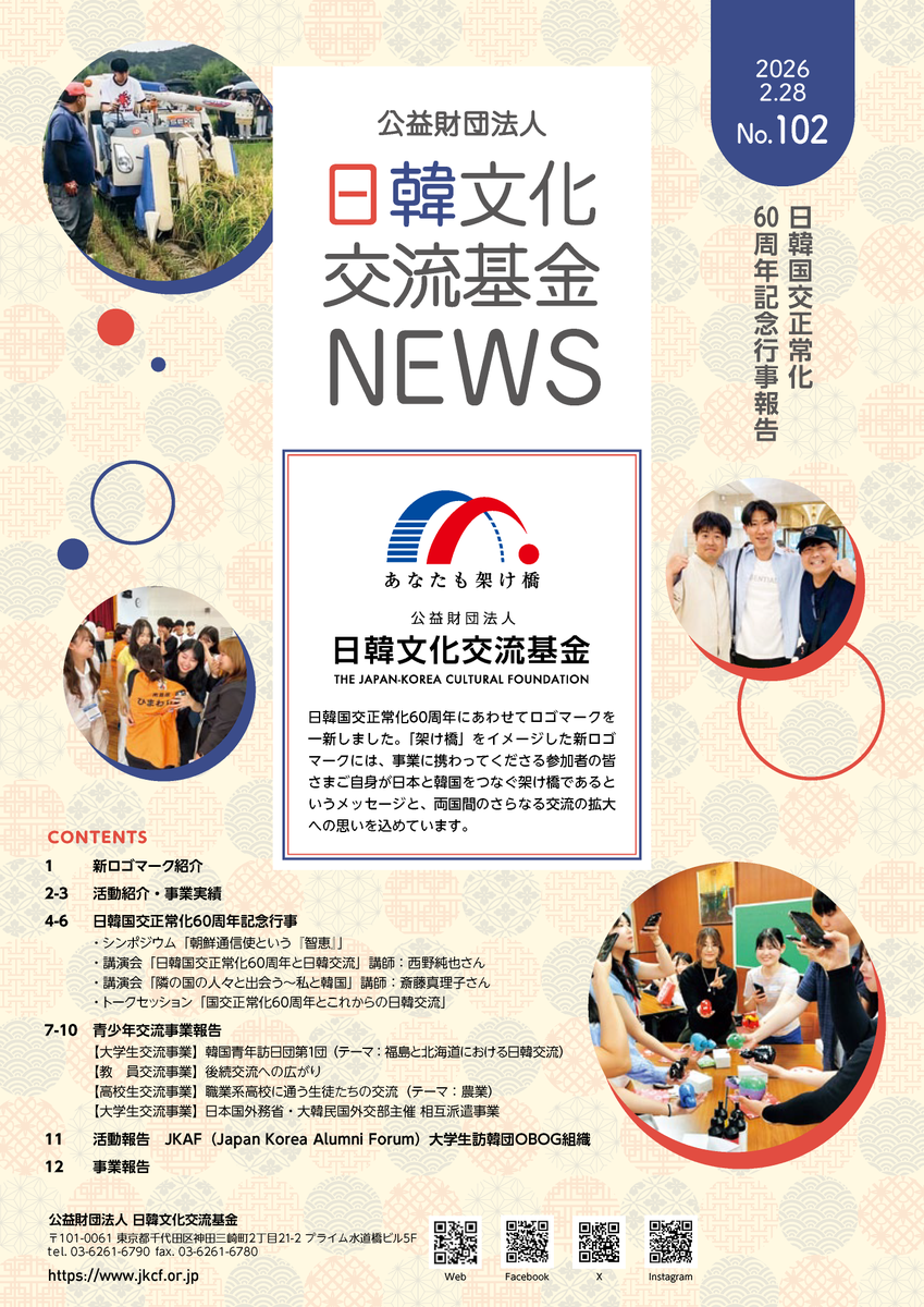公益財団法人　日韓文化交流基金 tweet media