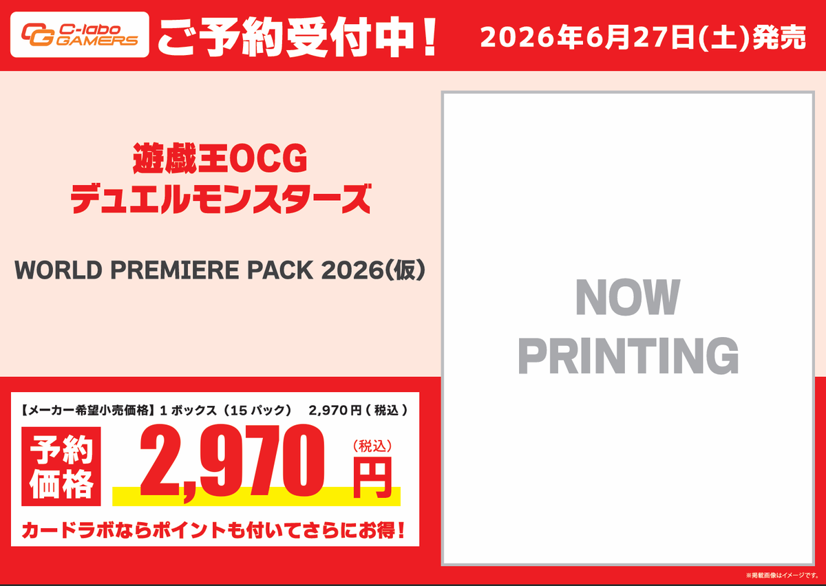 遊戯王OCG 予約情報】 6️⃣月2️⃣7️⃣日（土）発売❗ ／🌍 『WORLD