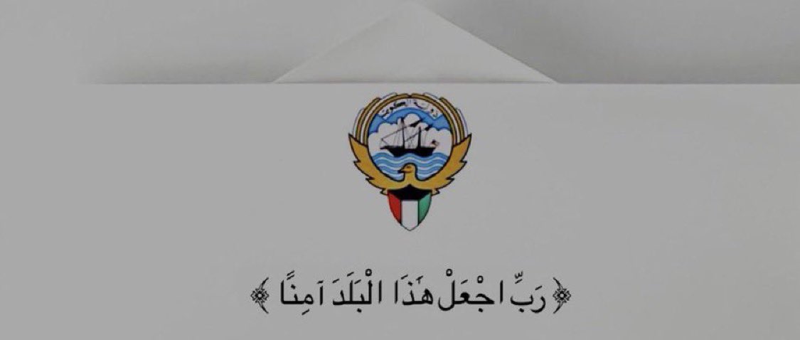 _P7ii's tweet photo. ﴿ رَبِّ اجْعَلْ هَٰذَا الْبَلَدَ آمِنًا ﴾ 🇰🇼 https://t.co/XHmxBgvLtT