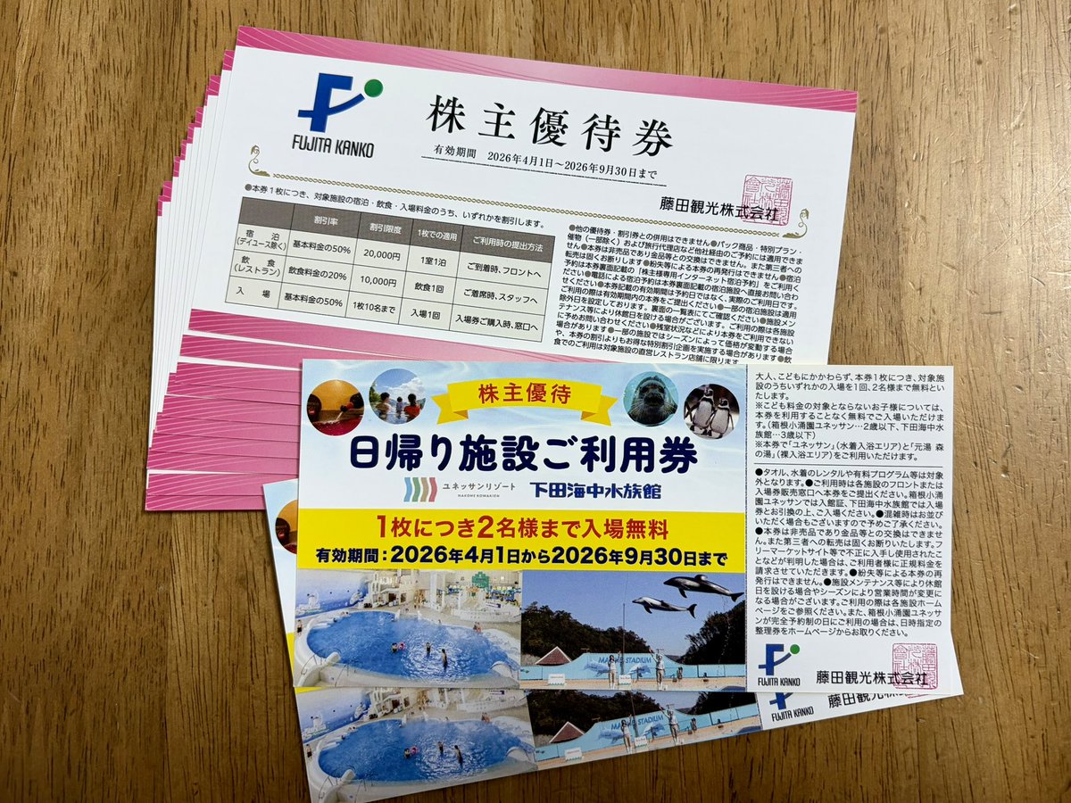 ◇03-05◇藤田観光 株主優待券 (日帰り施設利用券2枚/優待