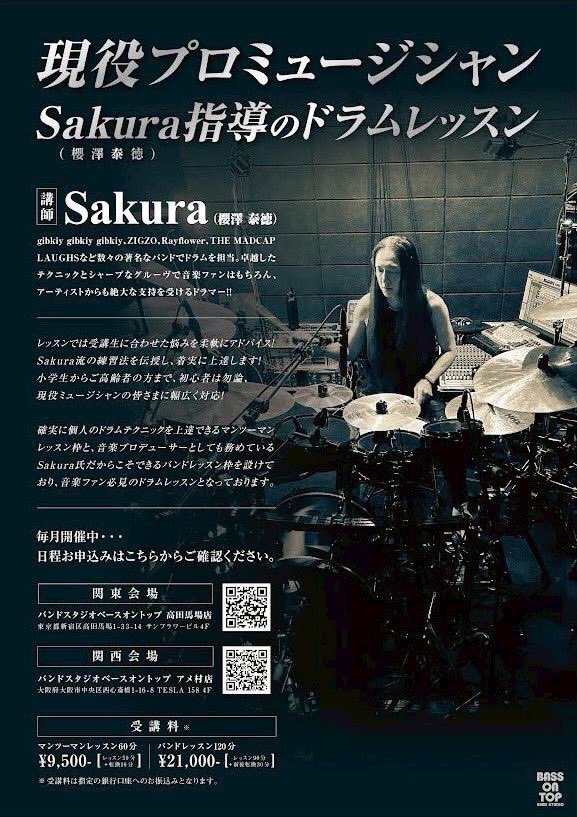 Sakura 櫻澤泰徳 Staff (@SakurazawaStaff) / Posts / X