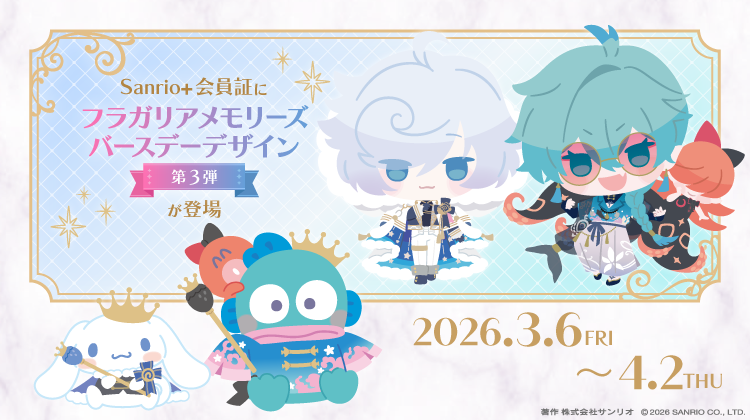 【セット】フラメモ　バースデー　ハンギョン　セット ◤Sanrio＋会員証デザインに シエロモート＆ハンギョンが登場🍓◢ 3月7