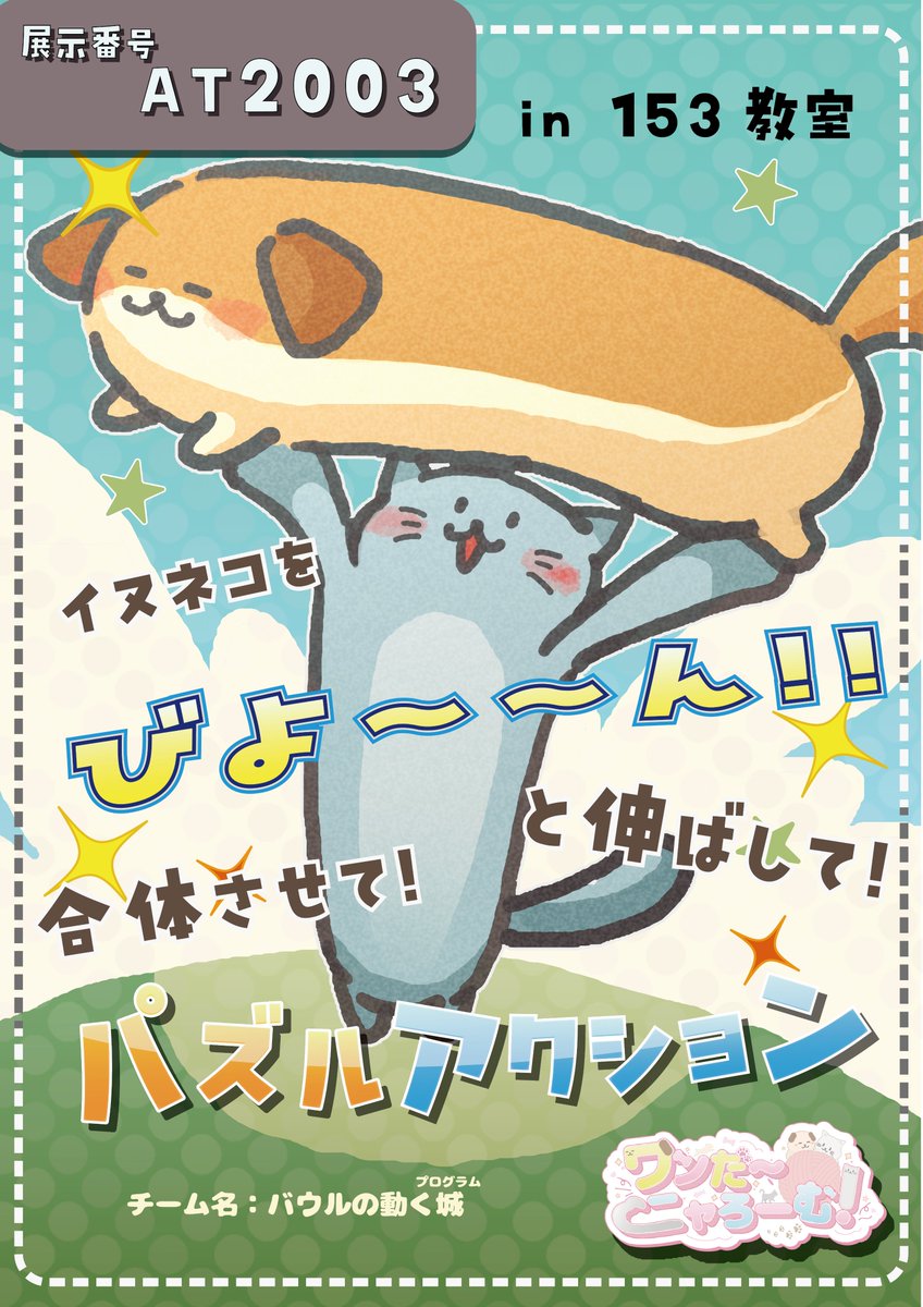 35_BGmodeler's tweet photo. 153教室
ゲーム「ワンだ～ニャろ～む！」試遊できます！
是非遊びに来てください🐶🐱！
 #HEW2026　#HAL大阪 https://t.co/V8pBAHGNM8