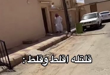 alqweerr's tweet photo. @ii7lll7 يا ليتها تقلطنا على العشاء بس، تهون علينا شوي https://t.co/axERCRnBAp