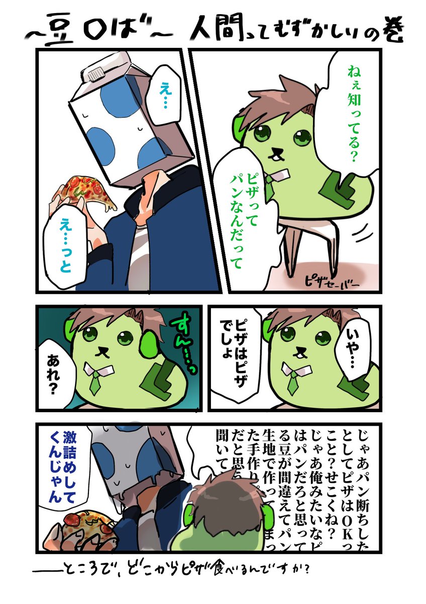 ピザはどちらかといえばパン派
でもピザと言われたらそれはそれで納得しちゃう