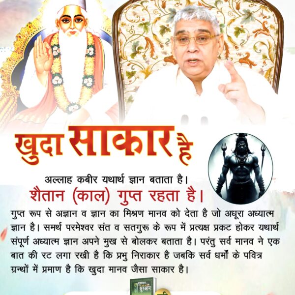 #कुरानमें_अल्लाहकबीर_का_जिक्र

Baakhabar Sant Rampal Ji