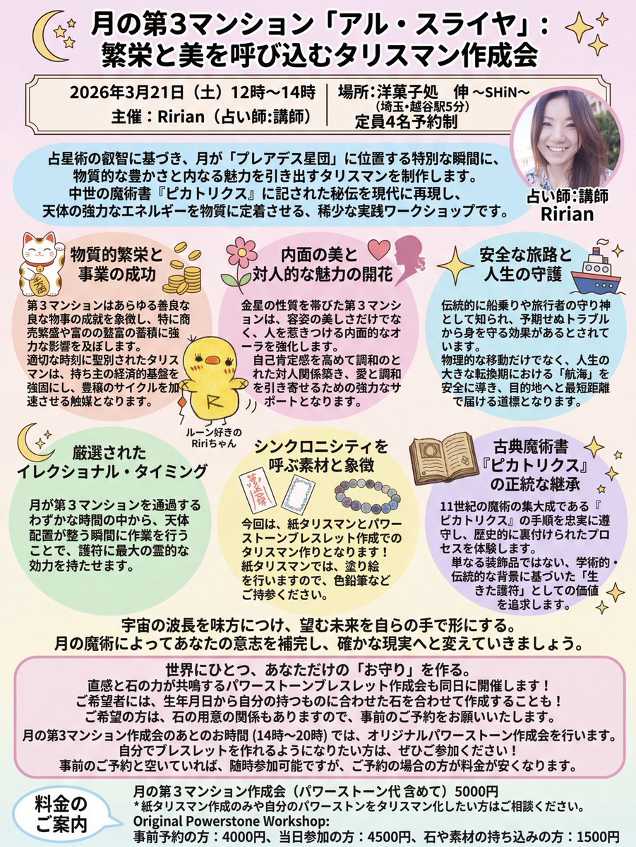 Ririan_1c9t's tweet photo. 2026年3月21日(土)
埼玉・越谷駅徒歩5分
洋菓子処　伸　〜SHiN〜

月の第3マンションタリスマン作成会
オリジナルパワーストーン作成会
を開催します☺️

月の第3マンションは、
新月後で増やすに最適！
今年作れるのは、最後かもなので、
Ririanが1番楽しみにしてます😍

今回のみ料金がかなりお得☺️ https://t.co/HNxF9AGwGW
