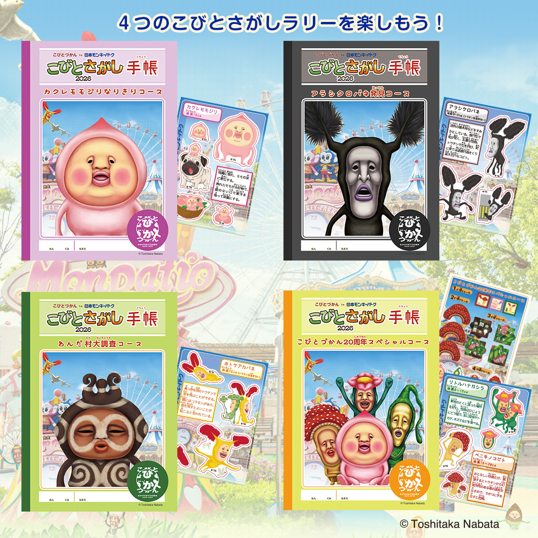 kobitodukan's tweet photo. 【愛知県】犬山市のファミリー向け遊園地「#日本モンキーパーク」で「こびとさがし2026」イベントを開催します！
こびとづかんの世界を楽しみながら参加する"なぞとき"の「こびとさがしラリー」や、ここでしか買えないイベント限定オリジナルグッズ、コビトをイメージしたコラボメニューなど盛りだくさんです！

🗓️2026/3/14(土)～6/28(日)
【開催内容】
▼こびとさがしラリー（４コース）
▼コラボメニュー
▼フォトスポット
▼グッズ販売
▼イラスト入りサイン色紙プレゼントキャンペーン

詳細は #こびとづかん 公式サイトにてご確認ください。
https://t.co/CJbDmpQ0iq