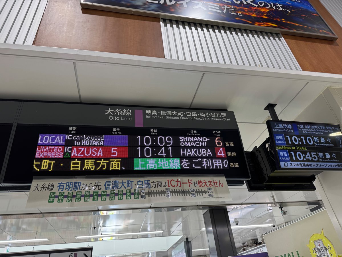大糸線なう。ちょうど穂高駅。
大糸線の中は生活の電車。特急あずさ１号でもそうだけど、スキー板持ってるのが自分だけw(登山客はまあまあいる。その中でピッケル登山2割くらい)
乗り継ぎとか確認してて、あずさ5号でも同じ時間にスキー場着けるのわかって軽く後悔。まあでもローカル線の旅なう。